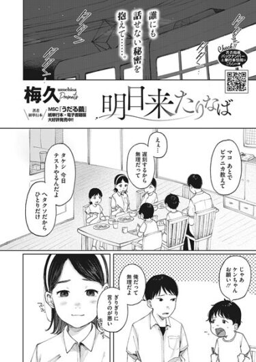 【無料立ち読み】明日来たりなば s011akamj01818