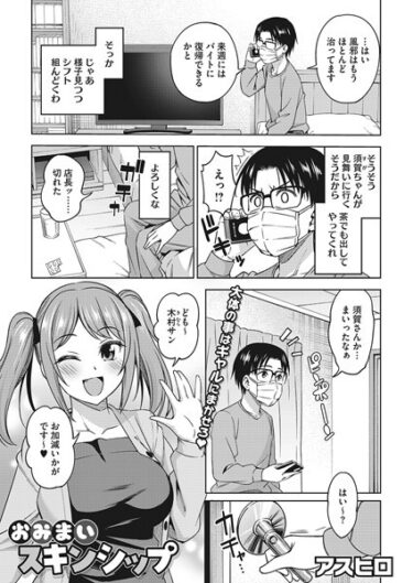 【無料立ち読み】おみまいスキンシップ s011akamj01819
