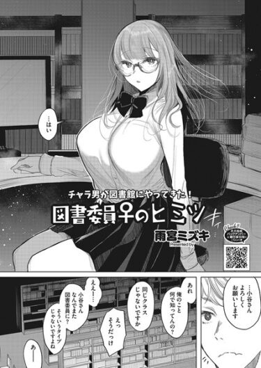 【無料立ち読み】図書委員♀のヒミツ s011akamj01820
