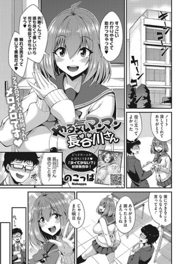 【無料立ち読み】やる気マンマン長谷川さん s011akamj01821