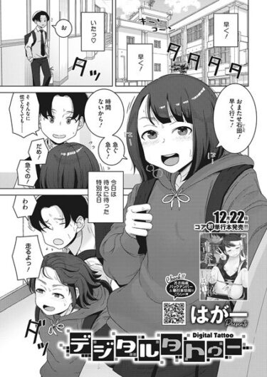 【無料立ち読み】デジタルタトゥー s011akamj01823