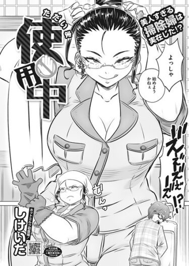 【無料立ち読み】ただいま使用中 s011akamj01824