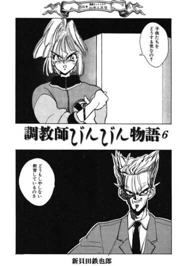 【無料立ち読み】調教師びんびん物語6 s011akamj01828