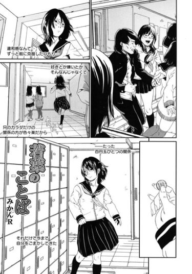 【無料立ち読み】若葉のことば s011akamj01831