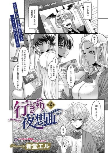 【無料立ち読み】行きずり夜想曲 第2番 前章 s011akamj01836