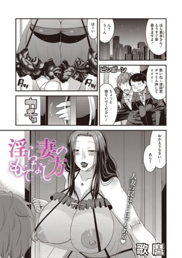 【無料立ち読み】淫ら妻のもてなし方 s011akamj01843