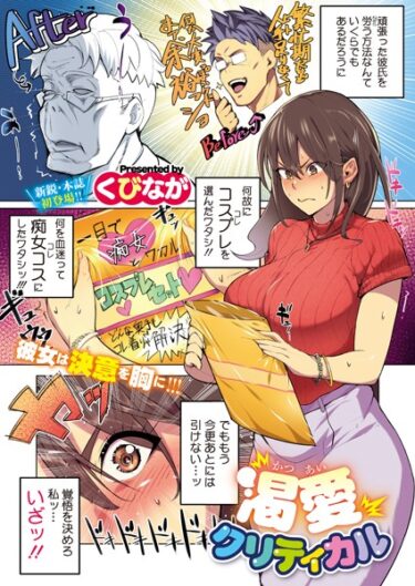 【無料立ち読み】渇愛クリティカル s011akamj01849