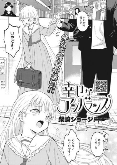 【無料立ち読み】幸せなアンバランス s011akamj01852