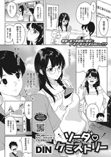 【無料立ち読み】ソーダ・ケミストリー s011akamj01854