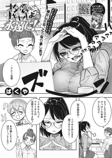 【無料立ち読み】オタ優ギャルよ永遠に…！ s011akamj01858