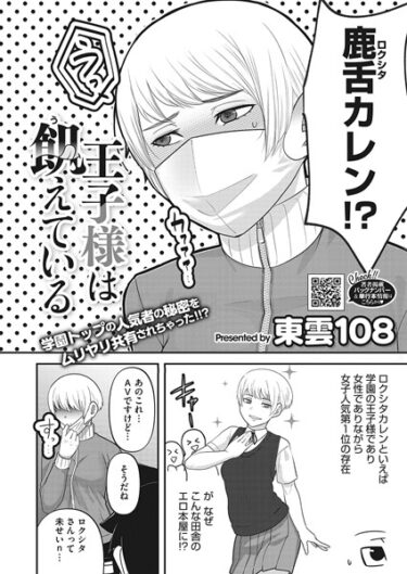 【無料立ち読み】王子様は飢えている s011akamj01859