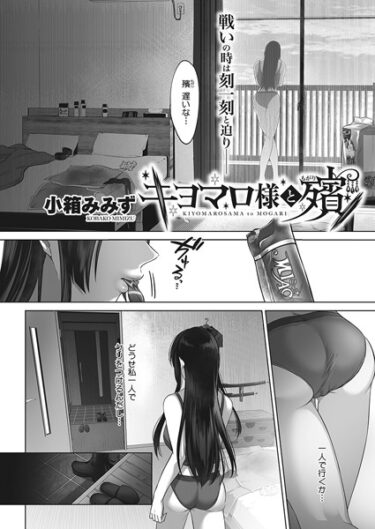 【無料立ち読み】キヨマロ様と殯（もがり） s011akamj01860