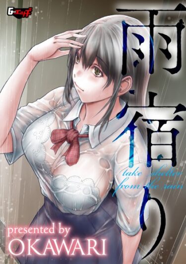 【無料立ち読み】雨宿り s046agnss00469