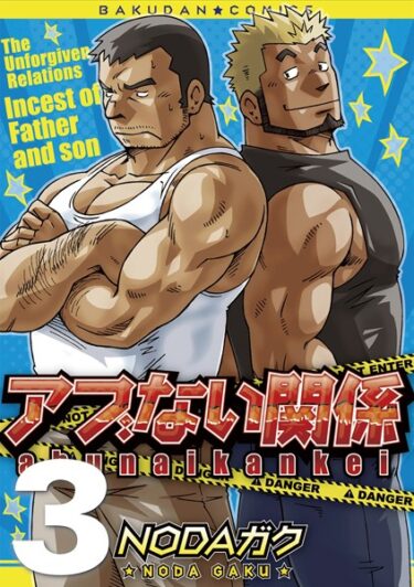 【無料立ち読み】アブない関係 s095amdlt00174