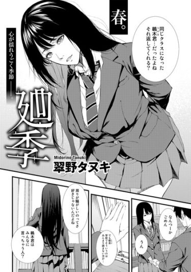 【無料立ち読み】廻季【単話】 s152asikr00114