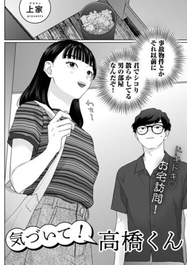 【無料立ち読み】気づいて！高橋くん【単話】 s152asikr00134