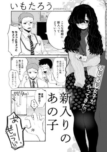 【無料立ち読み】新入りのあの子【単話】 s152asikr00139