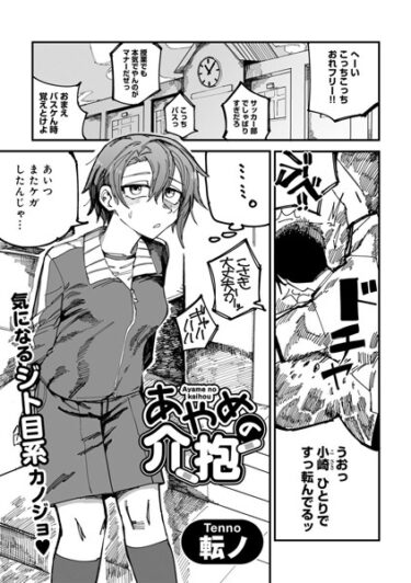 【無料立ち読み】あやめの介抱 【単話】 s152asikr00152