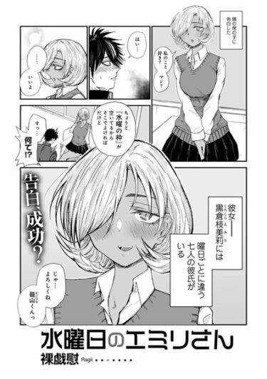 【無料立ち読み】水曜日のエミリさん 【単話】 s152asikr00159