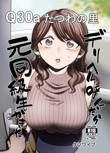 【無料立ち読み】デリヘル呼んだら元同級生がきた s166aritr00721