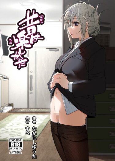【無料立ち読み】昔は楽しかった（分冊版）【第7話】 s166aritr00896