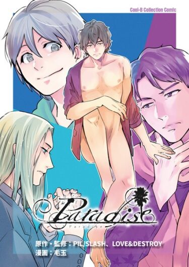 【無料立ち読み】Paradise s248agims00025