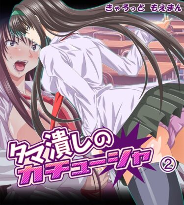 【無料立ち読み】タマ潰しのカチューシャ s436asnph00216