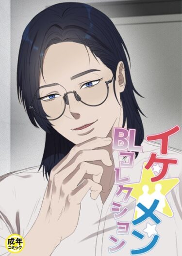 【無料立ち読み】イケ☆メンBLコレクション【18禁】 店長、イカせてください プロローグ s452asnph01458