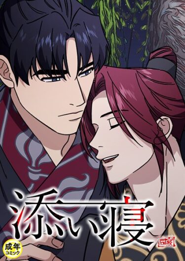 【無料立ち読み】添い寝 【18禁】 s452asnph01708