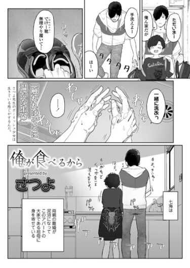 【無料立ち読み】俺が食べるから s536afunb00004