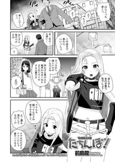 【無料立ち読み】たちんぼ！ s536afunb00008