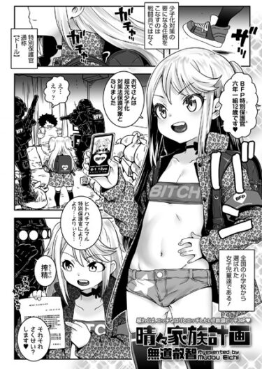 【無料立ち読み】晴々家族計画 s536afunb00010
