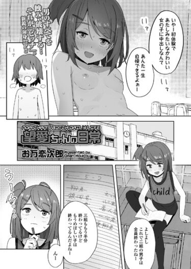 【無料立ち読み】望愛ちゃんの日常 s536afunb00011
