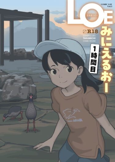 【無料立ち読み】LOE みにえるおー 1時間目 s536afunb00013