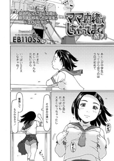 【無料立ち読み】ママに内緒でしちゃってます（続き） s536afunb00017